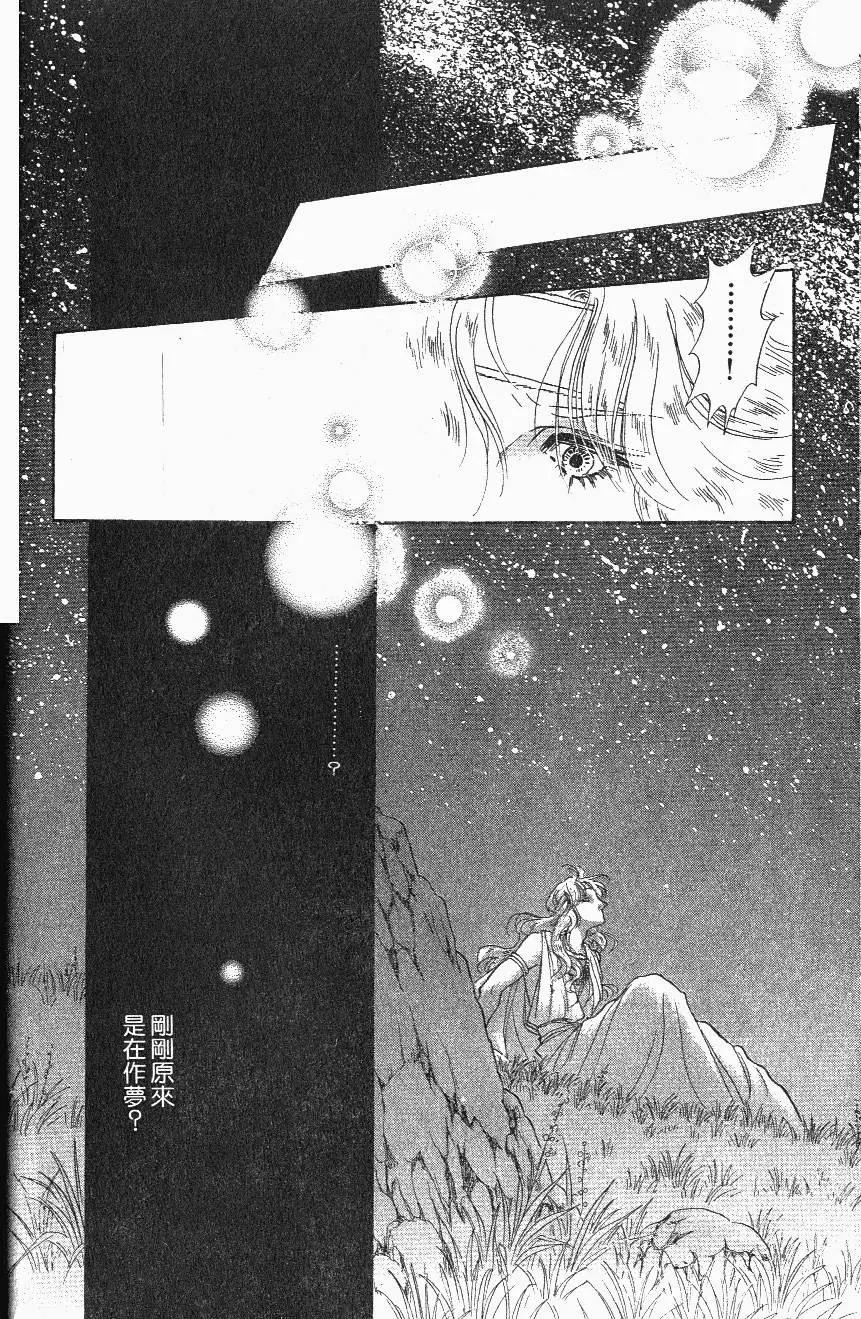 《水晶龙》第19卷 第29页