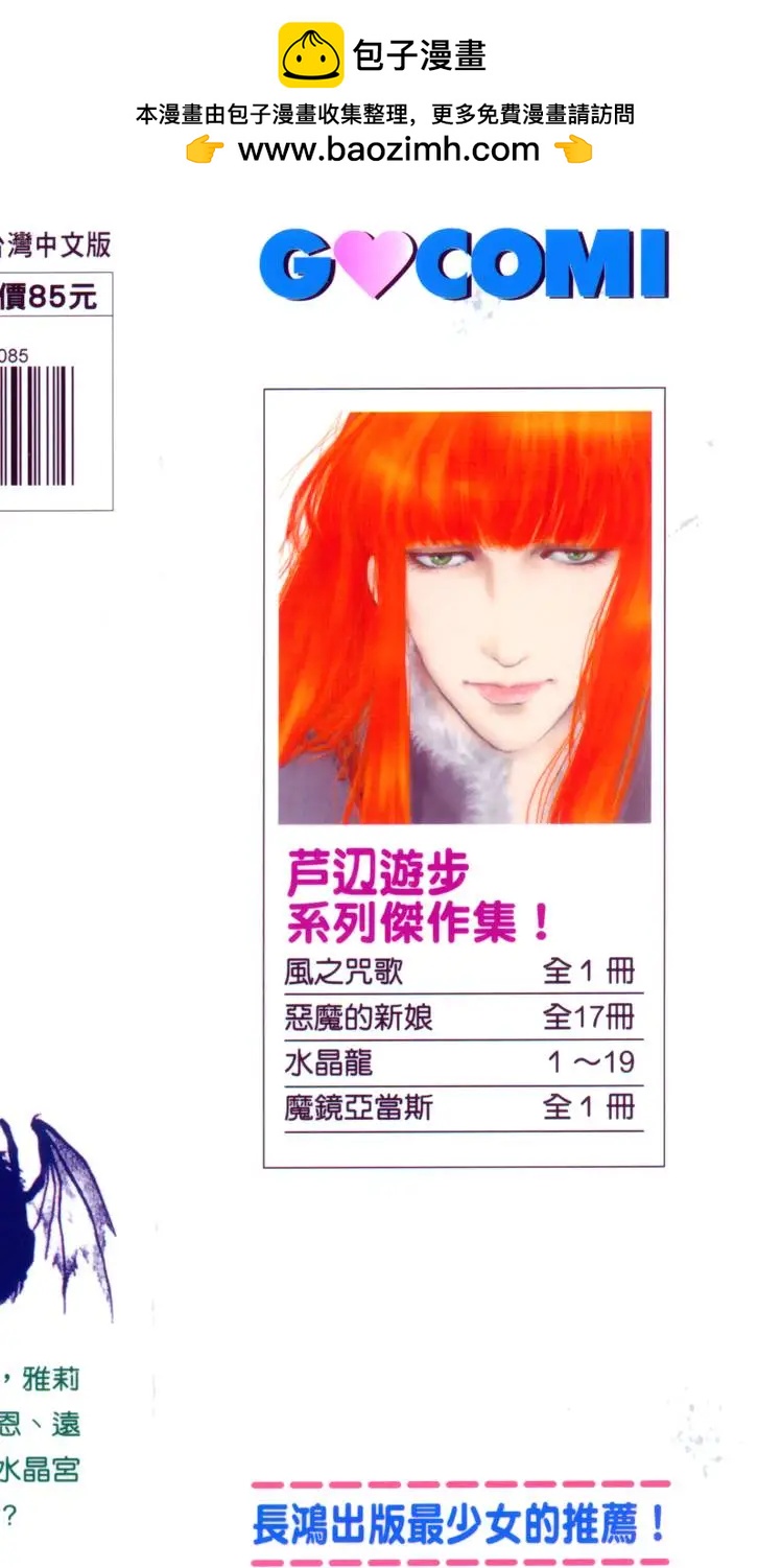 《水晶龙》第19卷 第2页