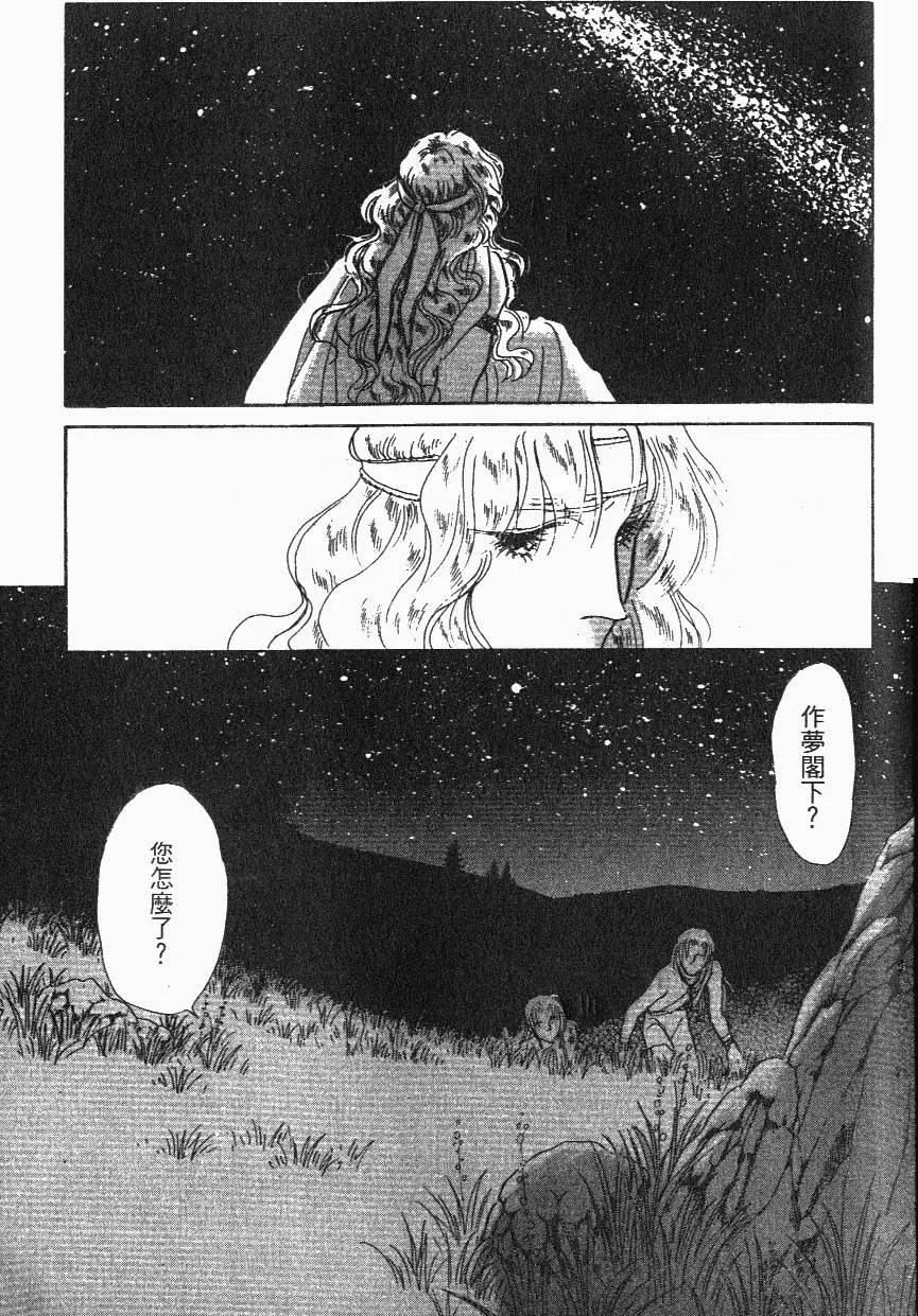 《水晶龙》第19卷 第30页