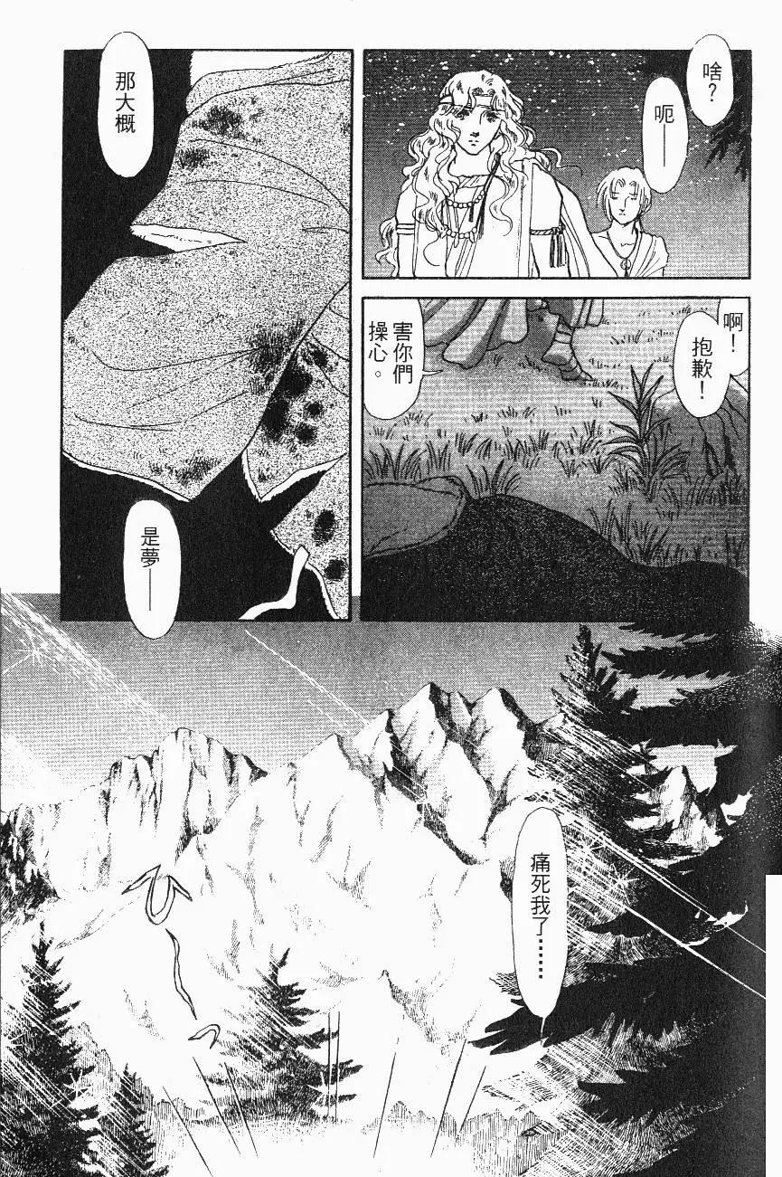 《水晶龙》第19卷 第34页