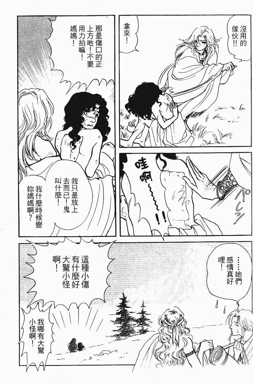 《水晶龙》第19卷 第36页