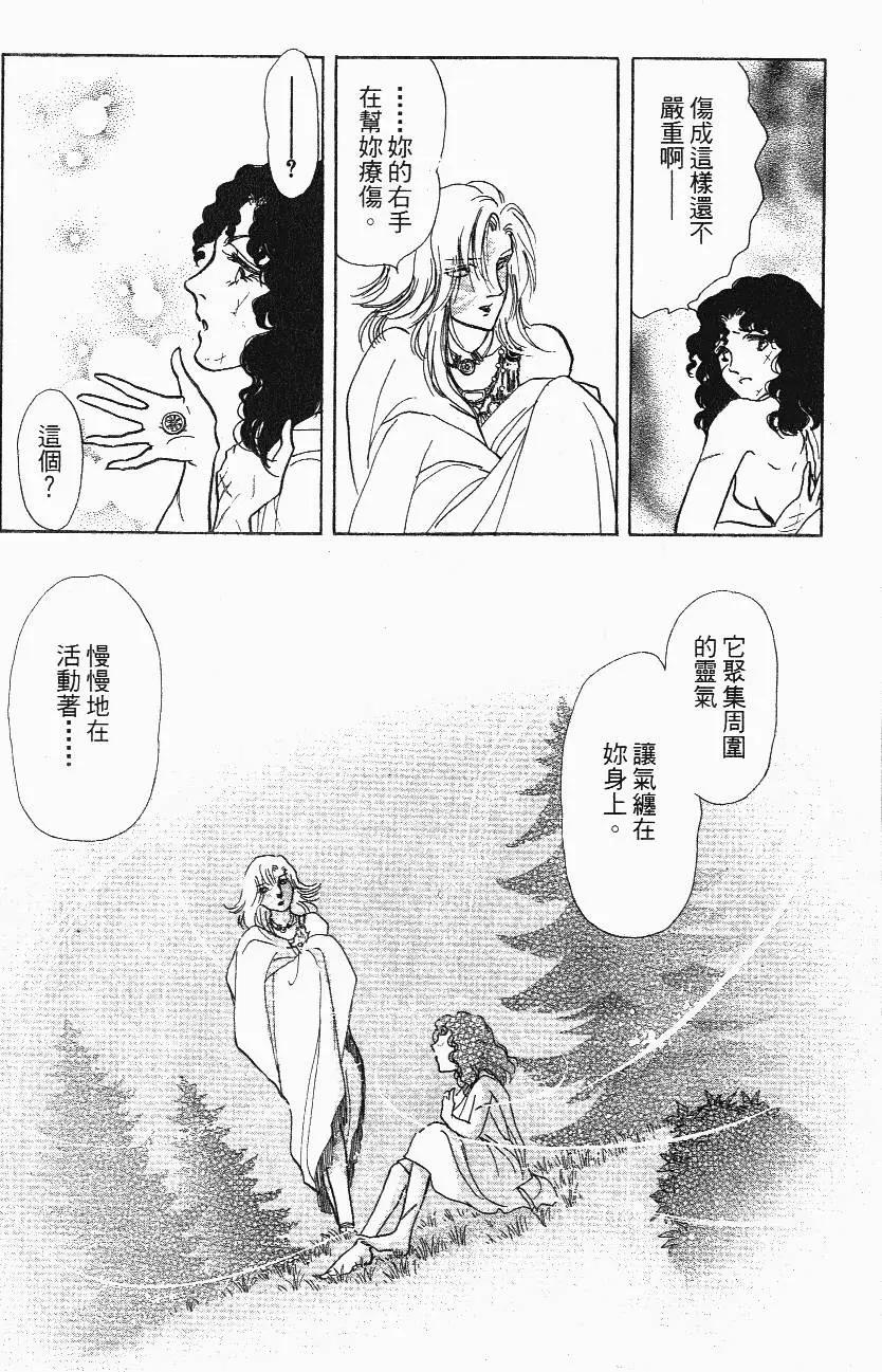 《水晶龙》第19卷 第37页