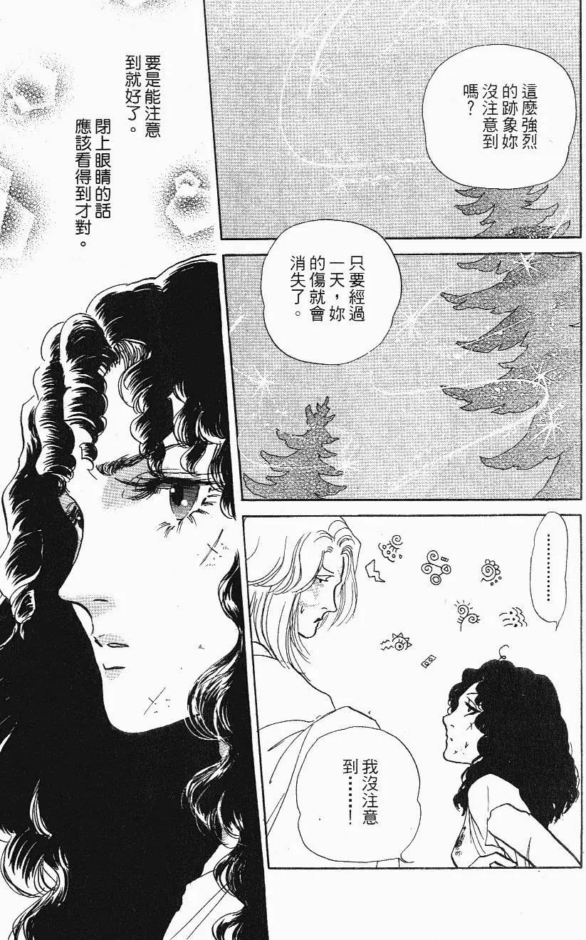 《水晶龙》第19卷 第38页