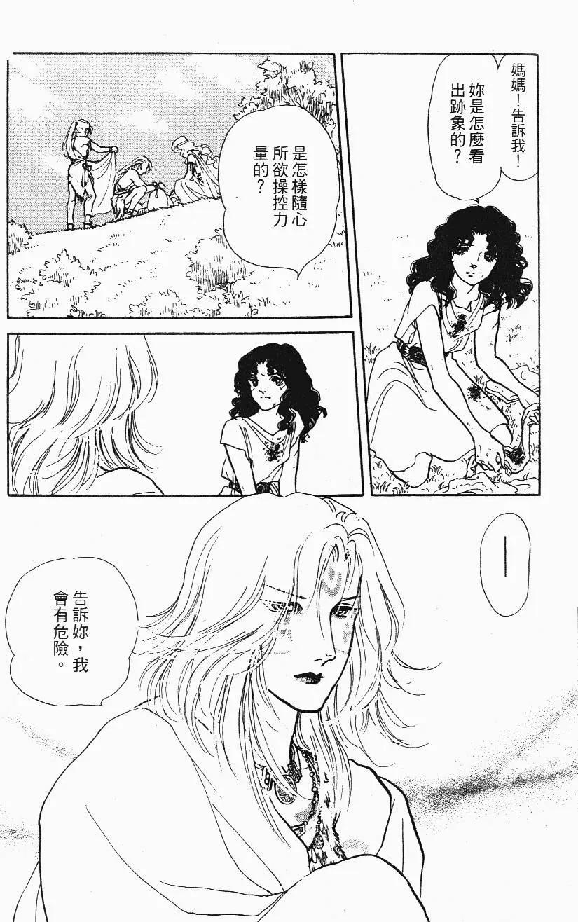 《水晶龙》第19卷 第39页