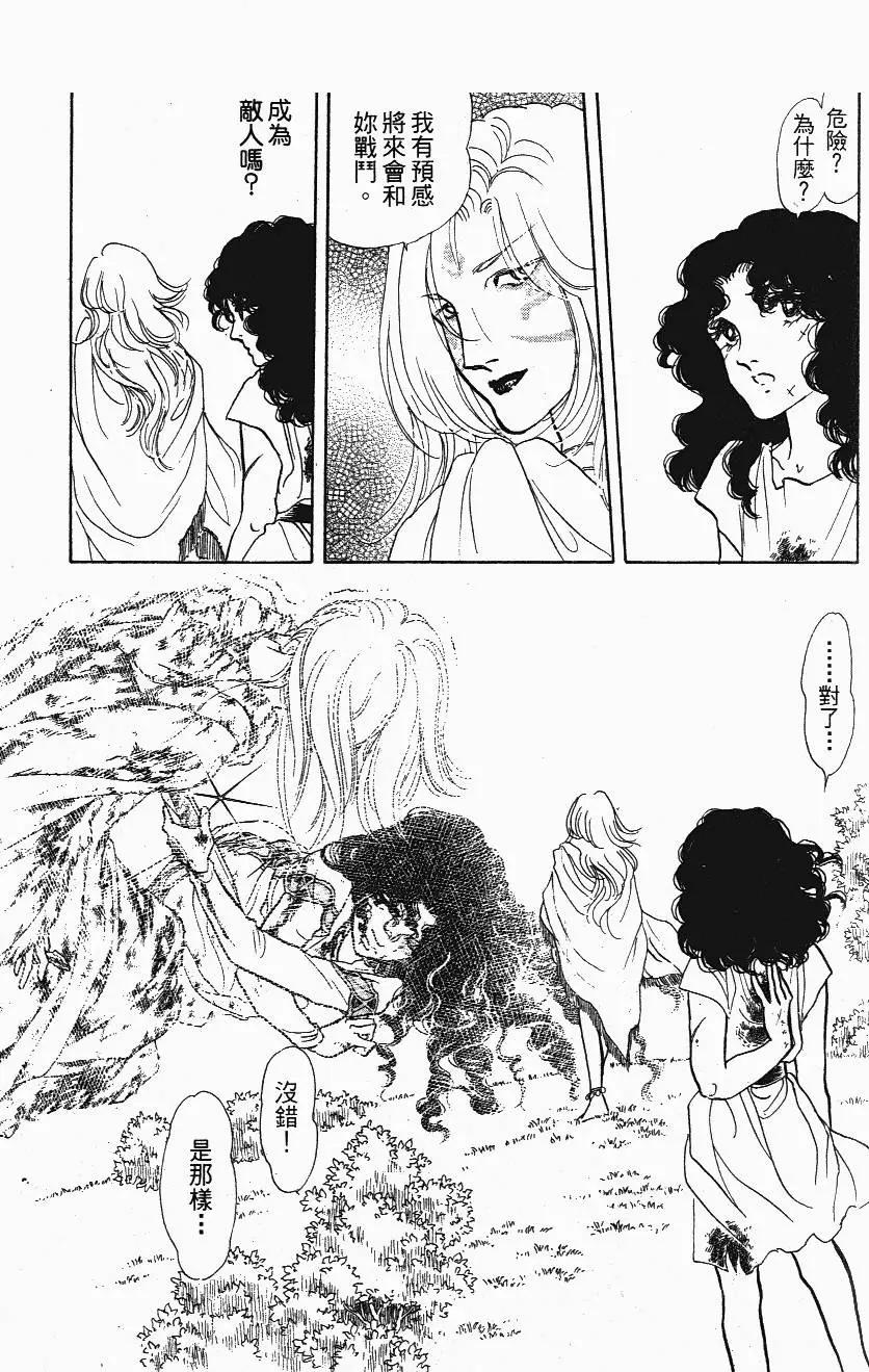 《水晶龙》第19卷 第40页