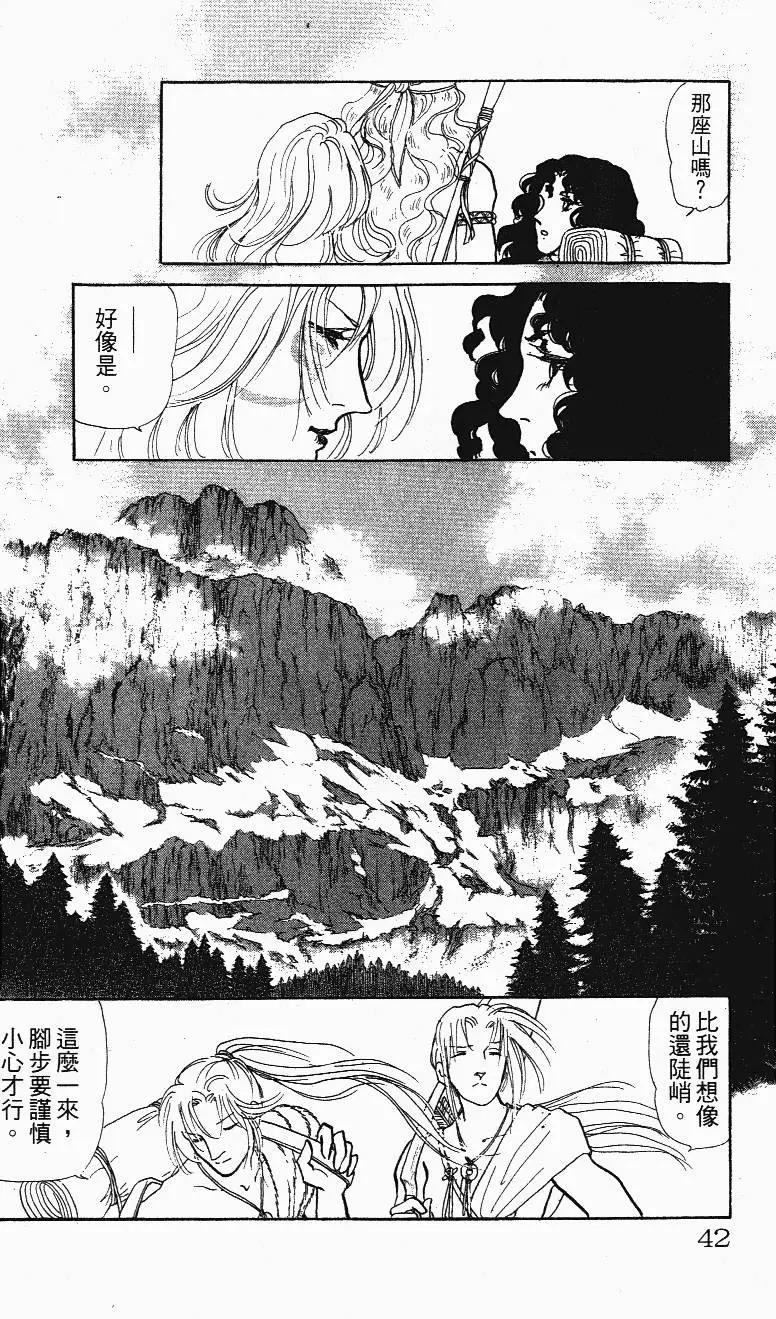 《水晶龙》第19卷 第43页
