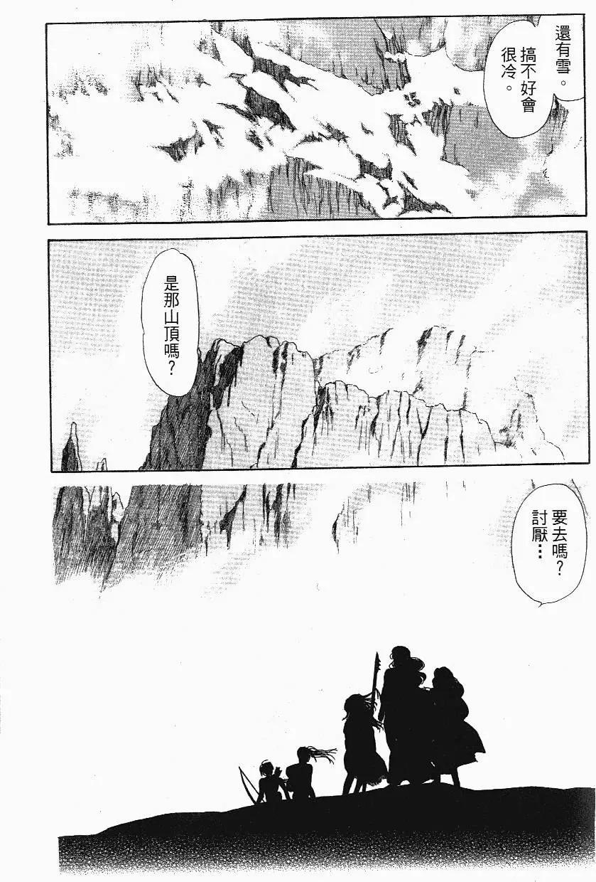 《水晶龙》第19卷 第44页