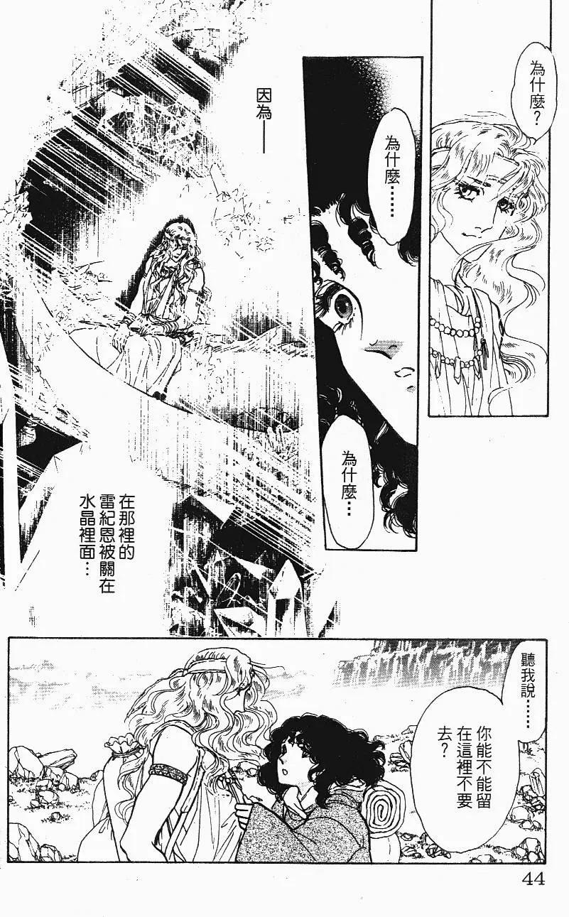 《水晶龙》第19卷 第45页