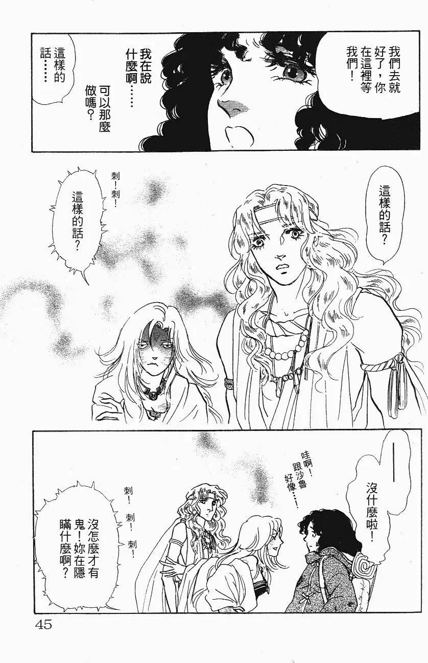 《水晶龙》第19卷 第46页