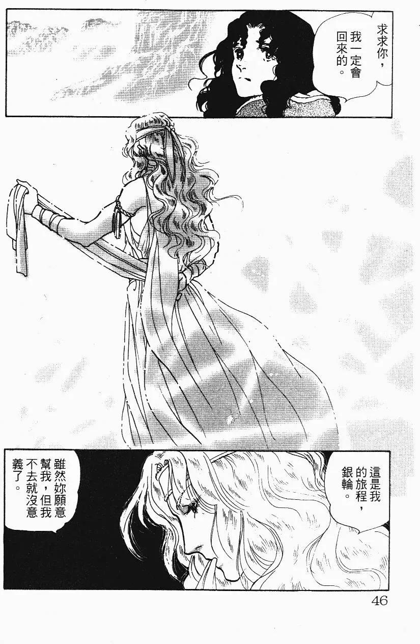 《水晶龙》第19卷 第47页