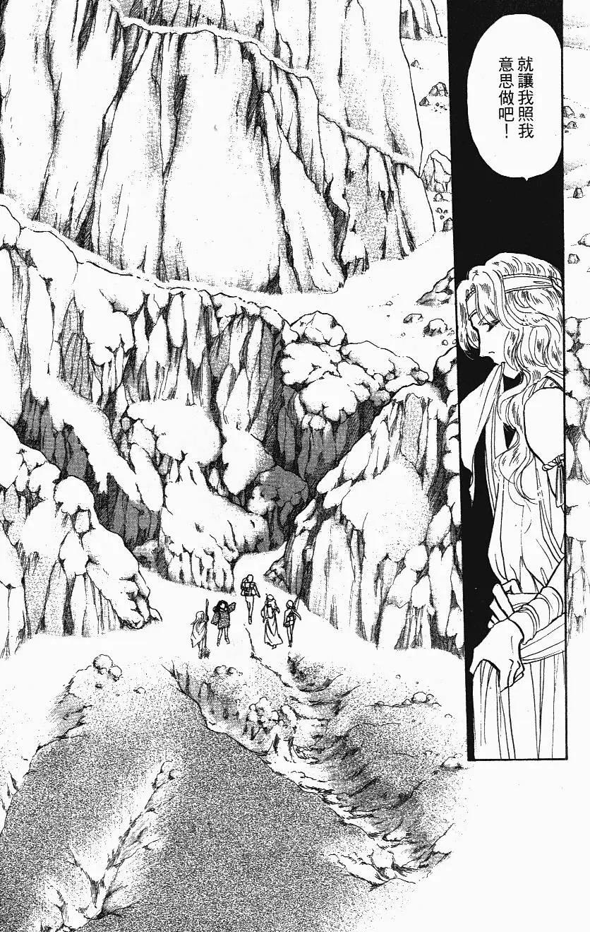 《水晶龙》第19卷 第48页