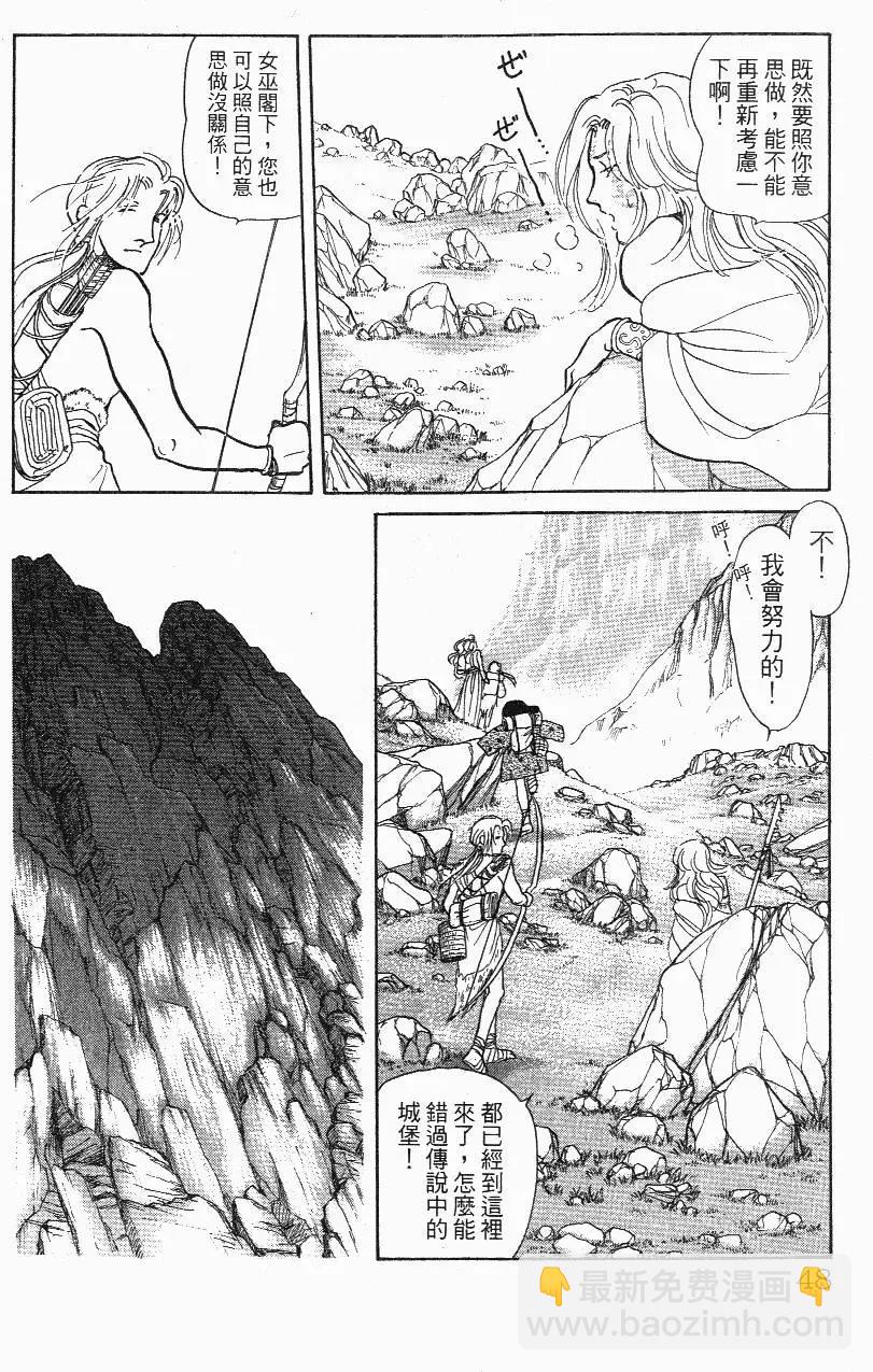 《水晶龙》第19卷 第49页