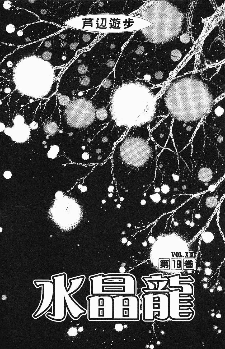 《水晶龙》第19卷 第4页