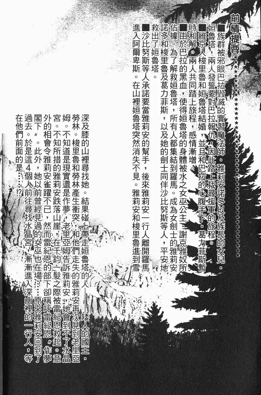 《水晶龙》第19卷 第5页