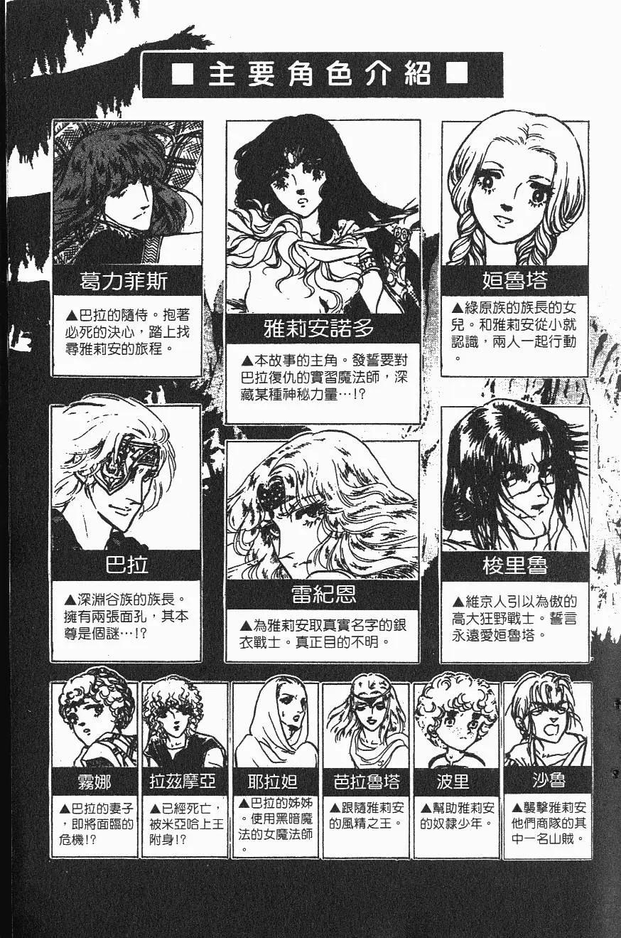《水晶龙》第19卷 第6页