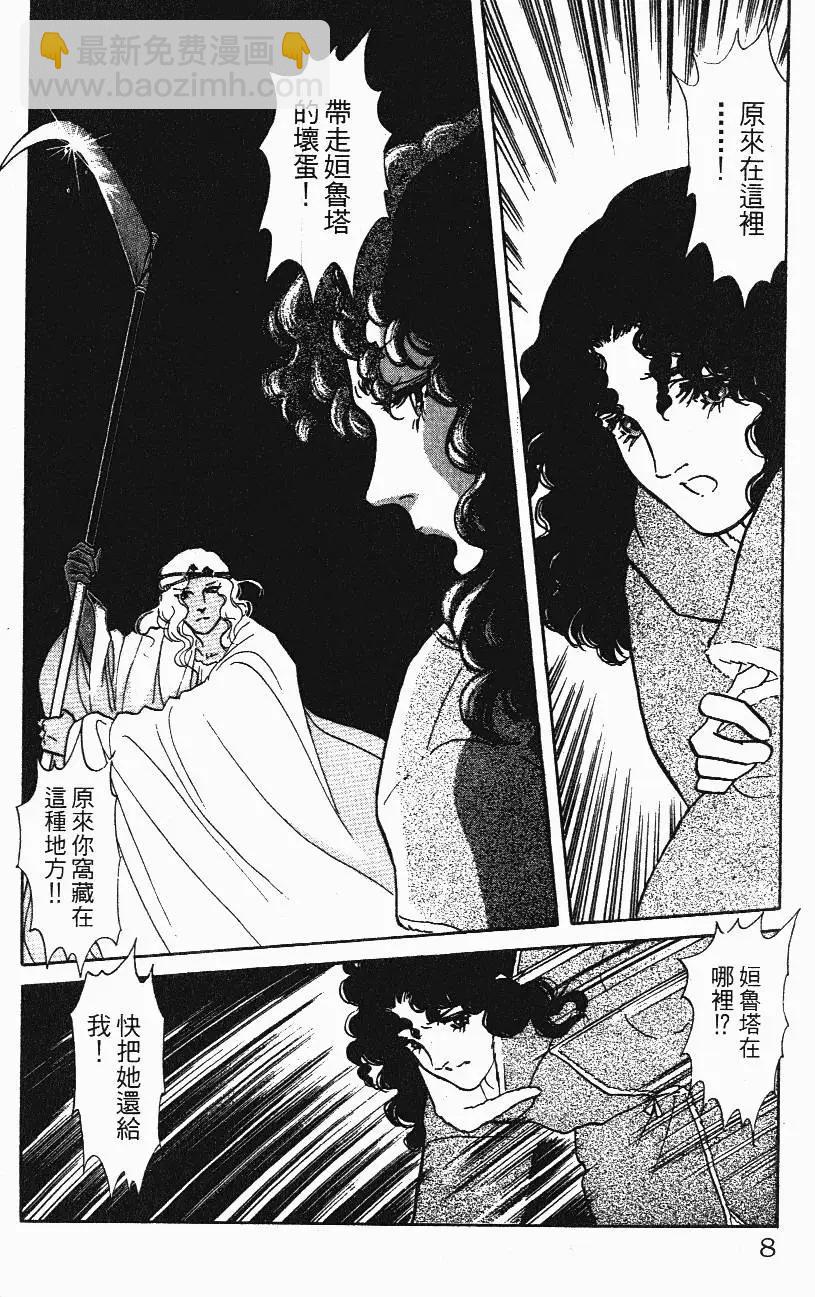 《水晶龙》第19卷 第9页