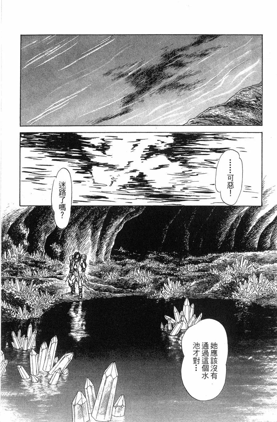 《水晶龙》第20卷 第11页