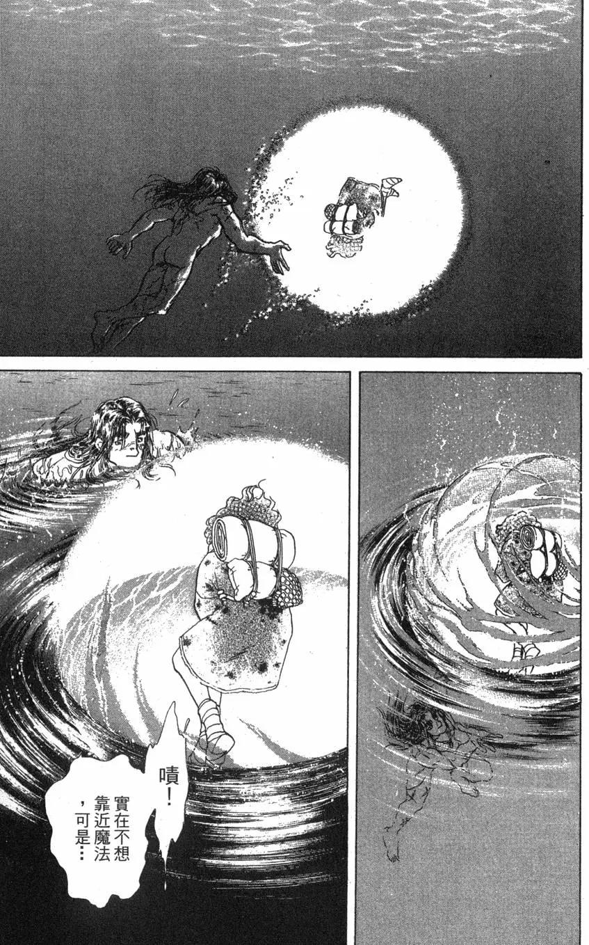 《水晶龙》第20卷 第16页