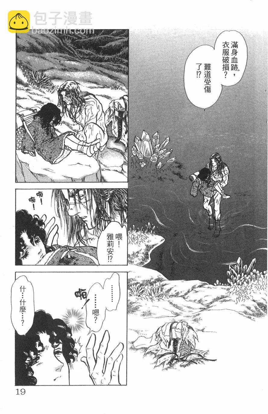 《水晶龙》第20卷 第18页