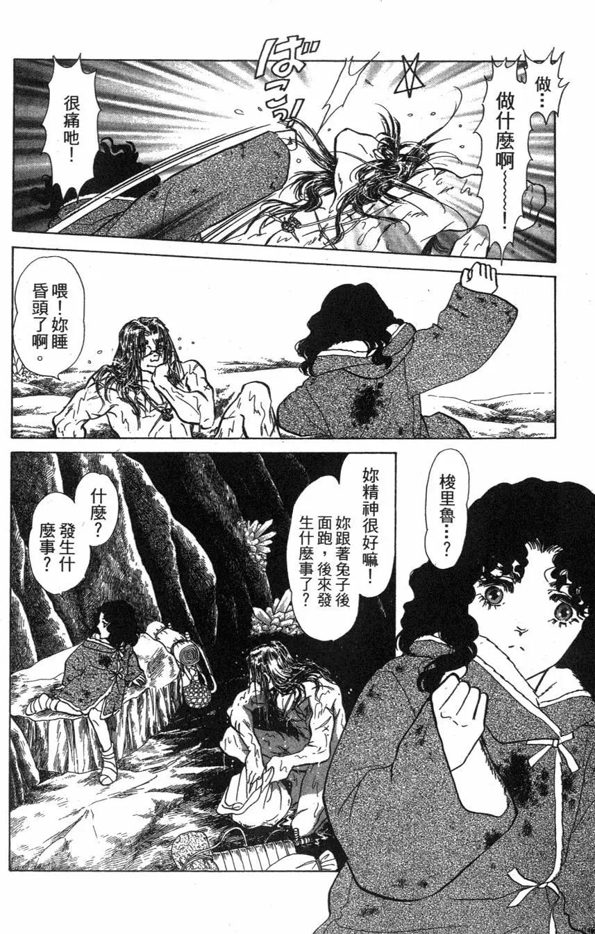 《水晶龙》第20卷 第19页