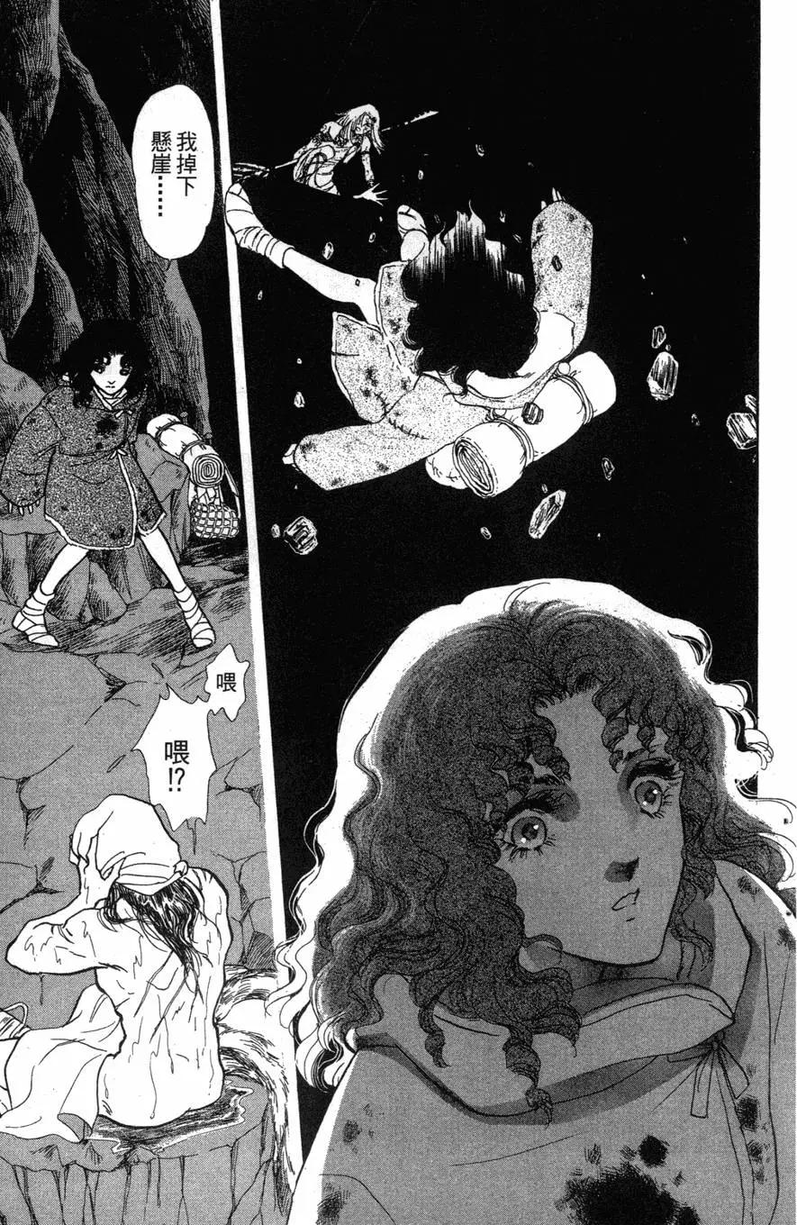 《水晶龙》第20卷 第20页