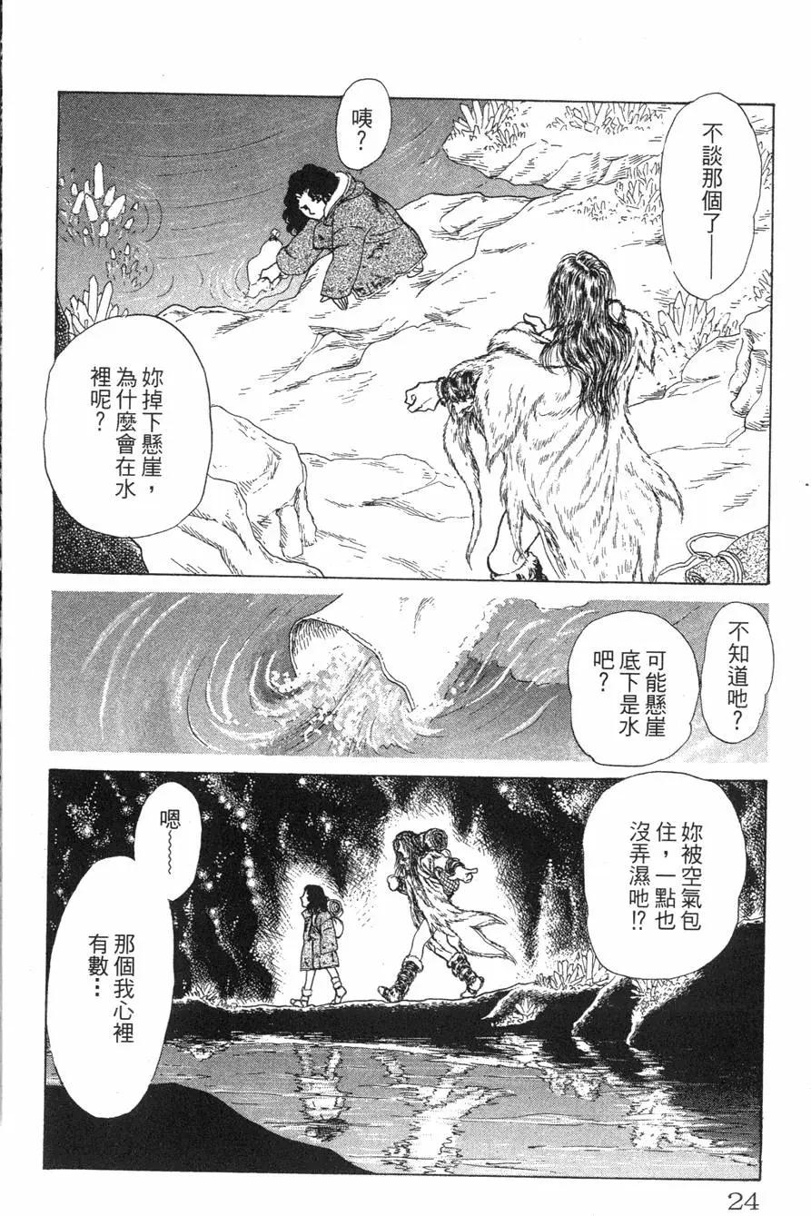 《水晶龙》第20卷 第23页