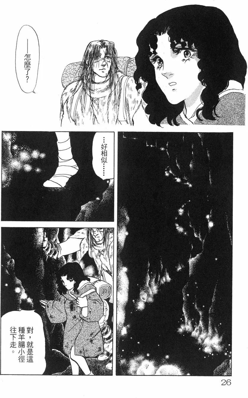 《水晶龙》第20卷 第25页