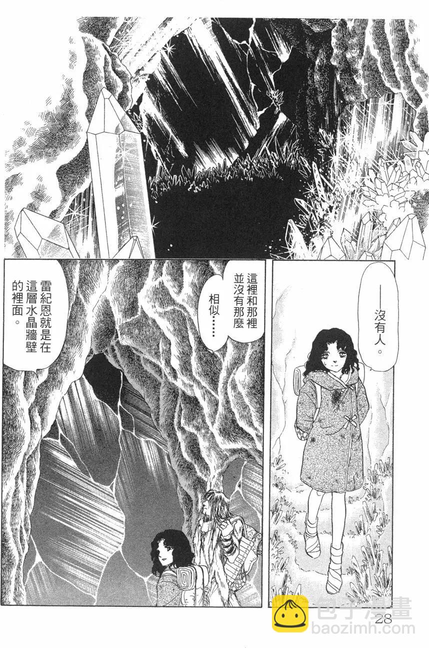 《水晶龙》第20卷 第27页