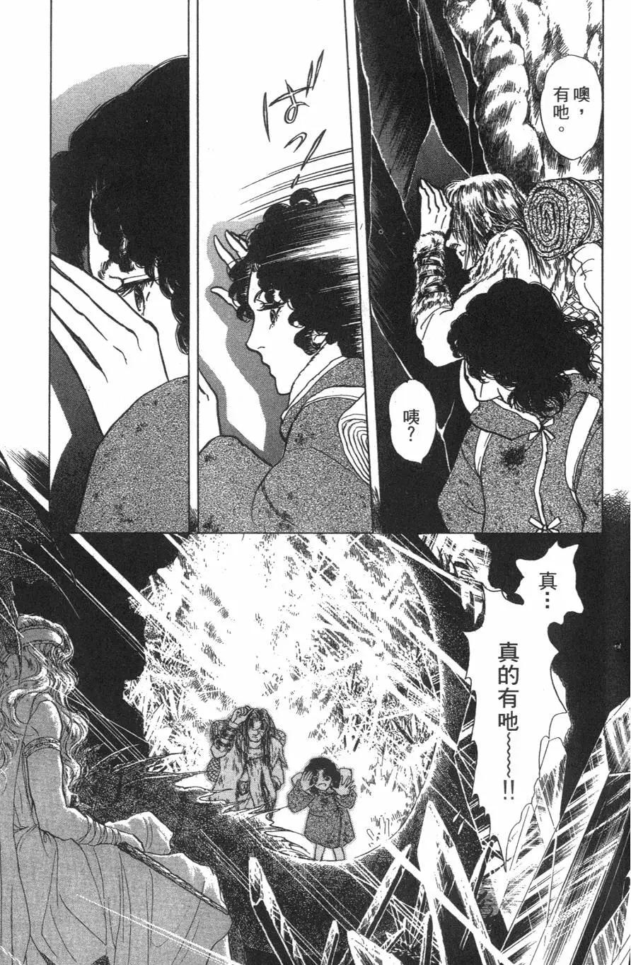 《水晶龙》第20卷 第28页