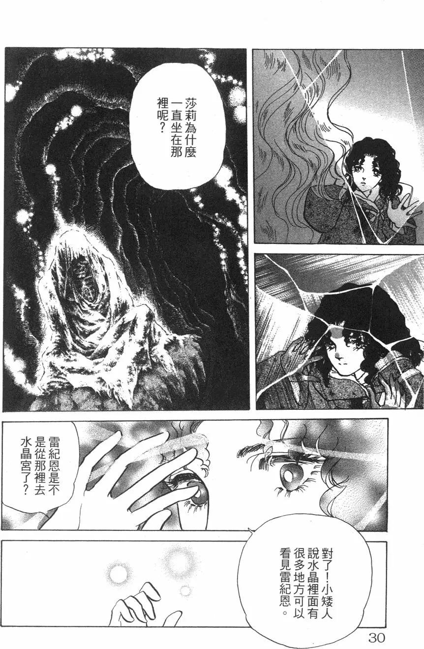 《水晶龙》第20卷 第29页