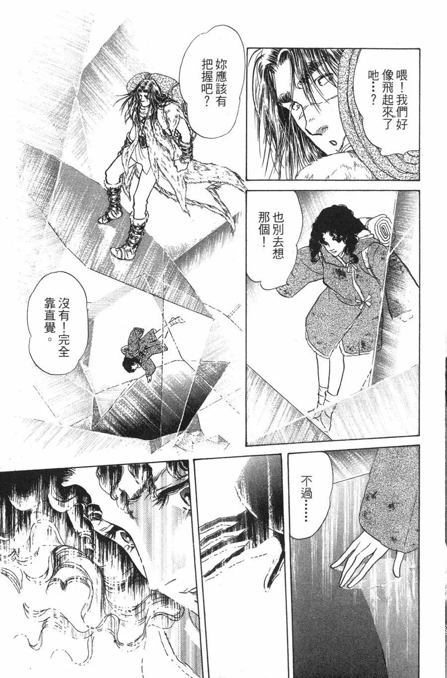 《水晶龙》第20卷 第32页