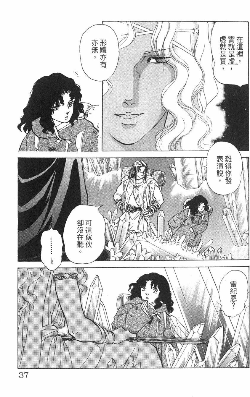《水晶龙》第20卷 第36页
