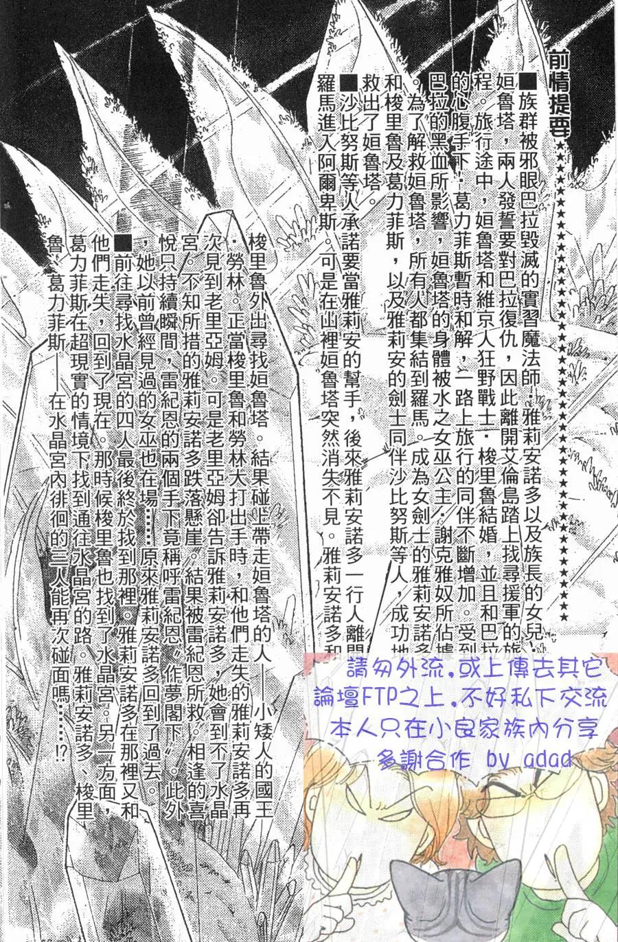《水晶龙》第20卷 第3页