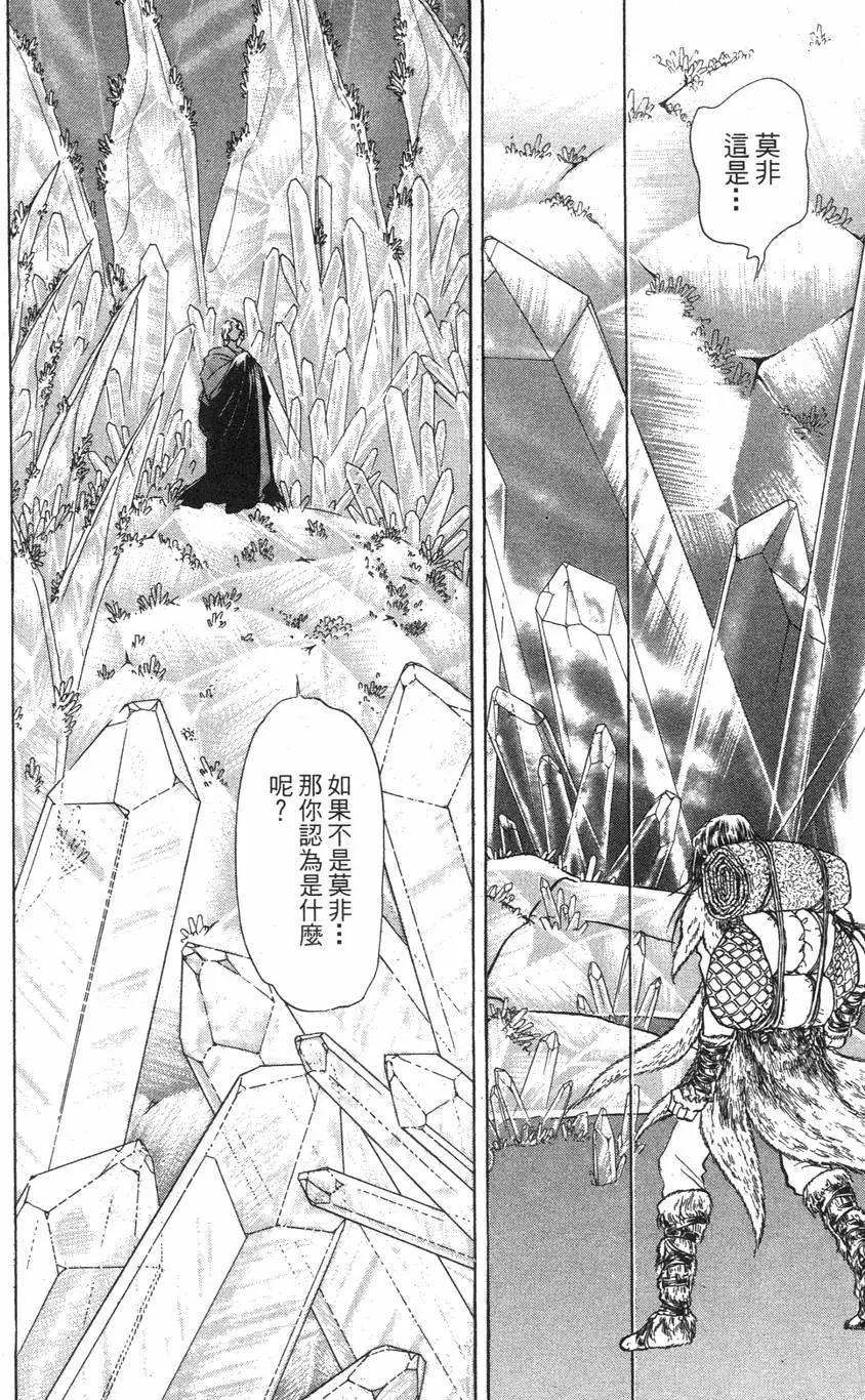 《水晶龙》第20卷 第41页