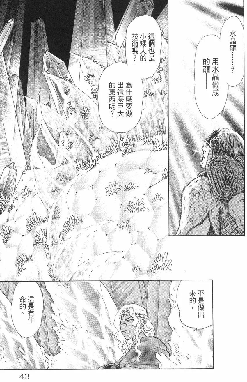 《水晶龙》第20卷 第42页