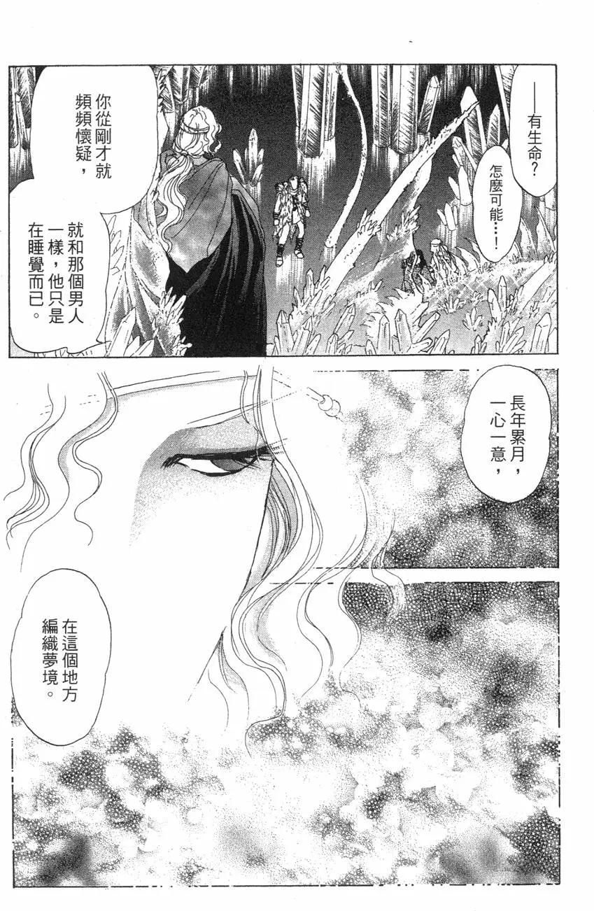 《水晶龙》第20卷 第43页