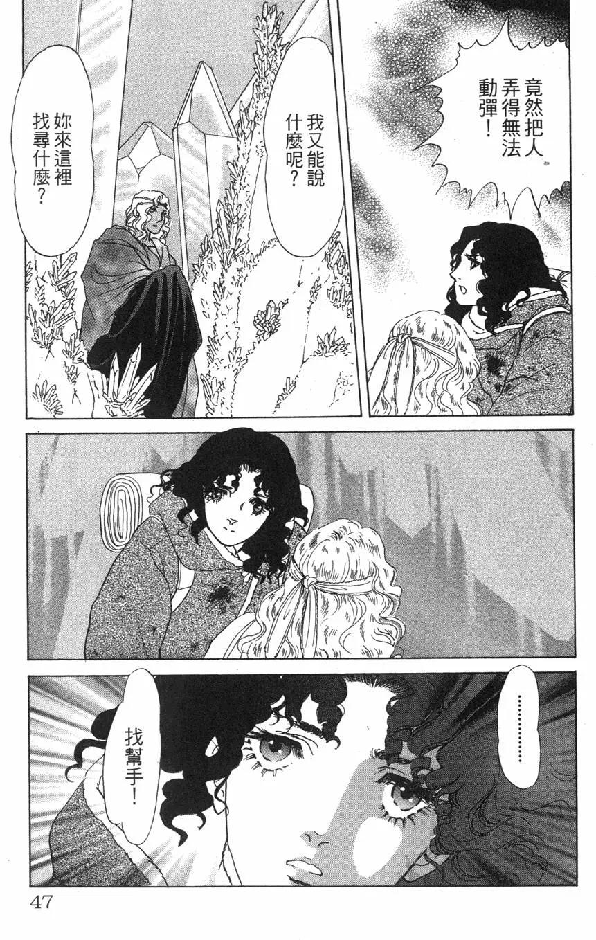 《水晶龙》第20卷 第46页