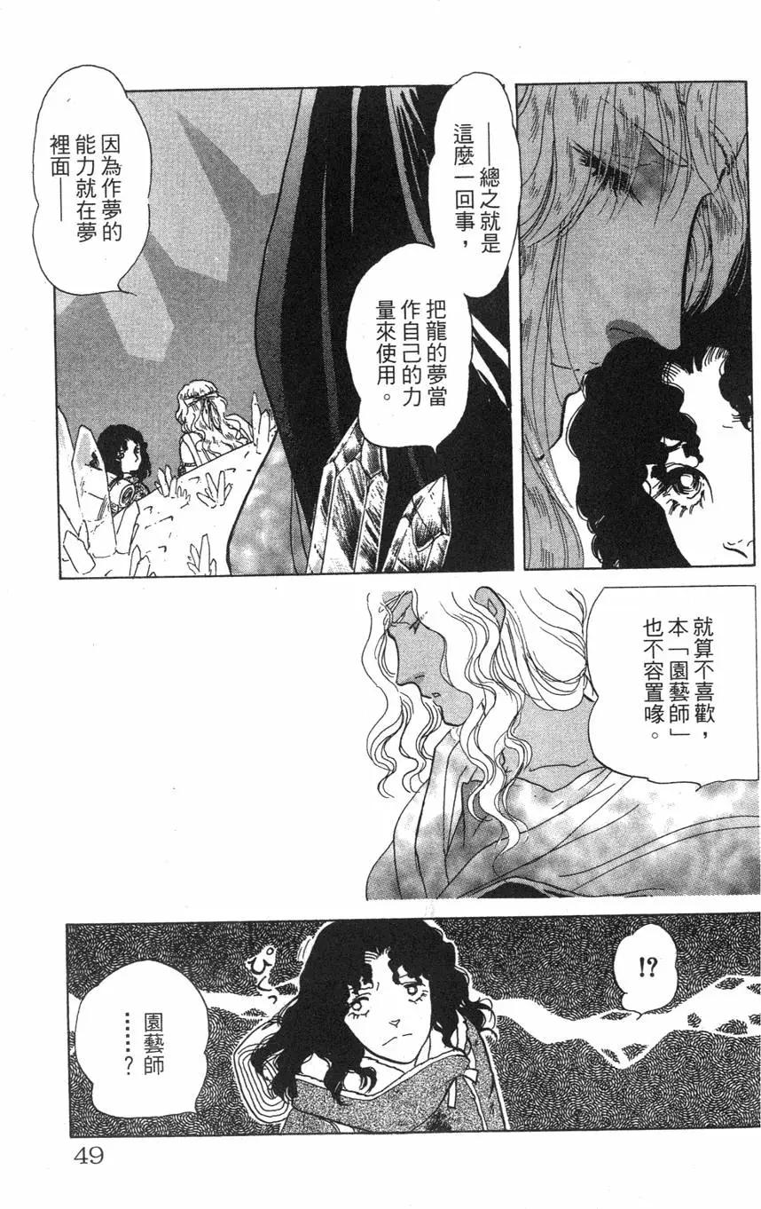 《水晶龙》第20卷 第48页