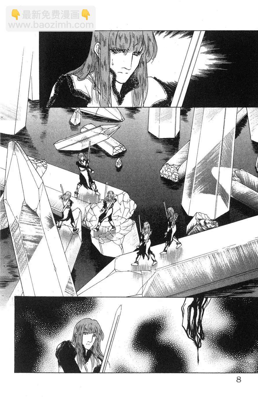 《水晶龙》第20卷 第7页