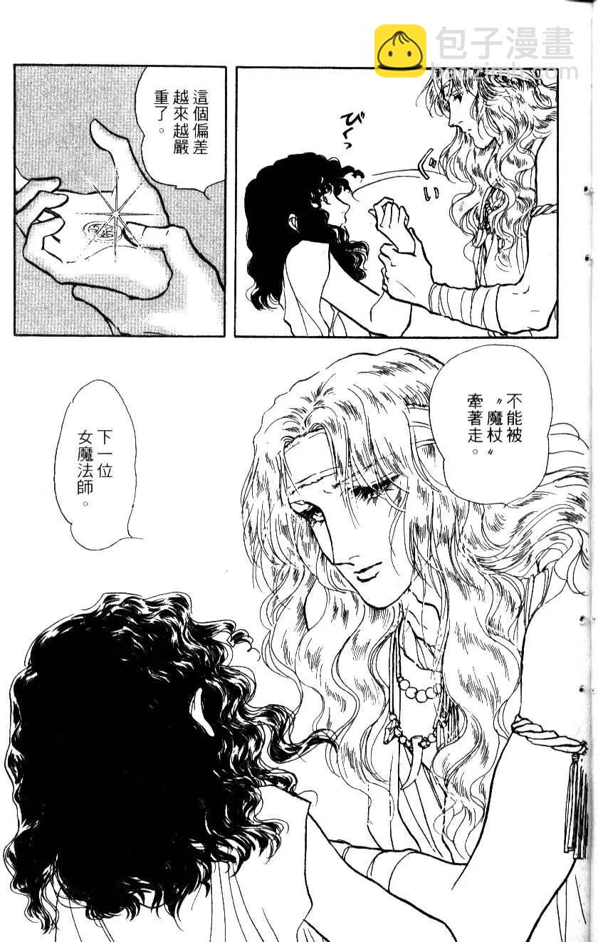 《水晶龙》第17卷 第12页