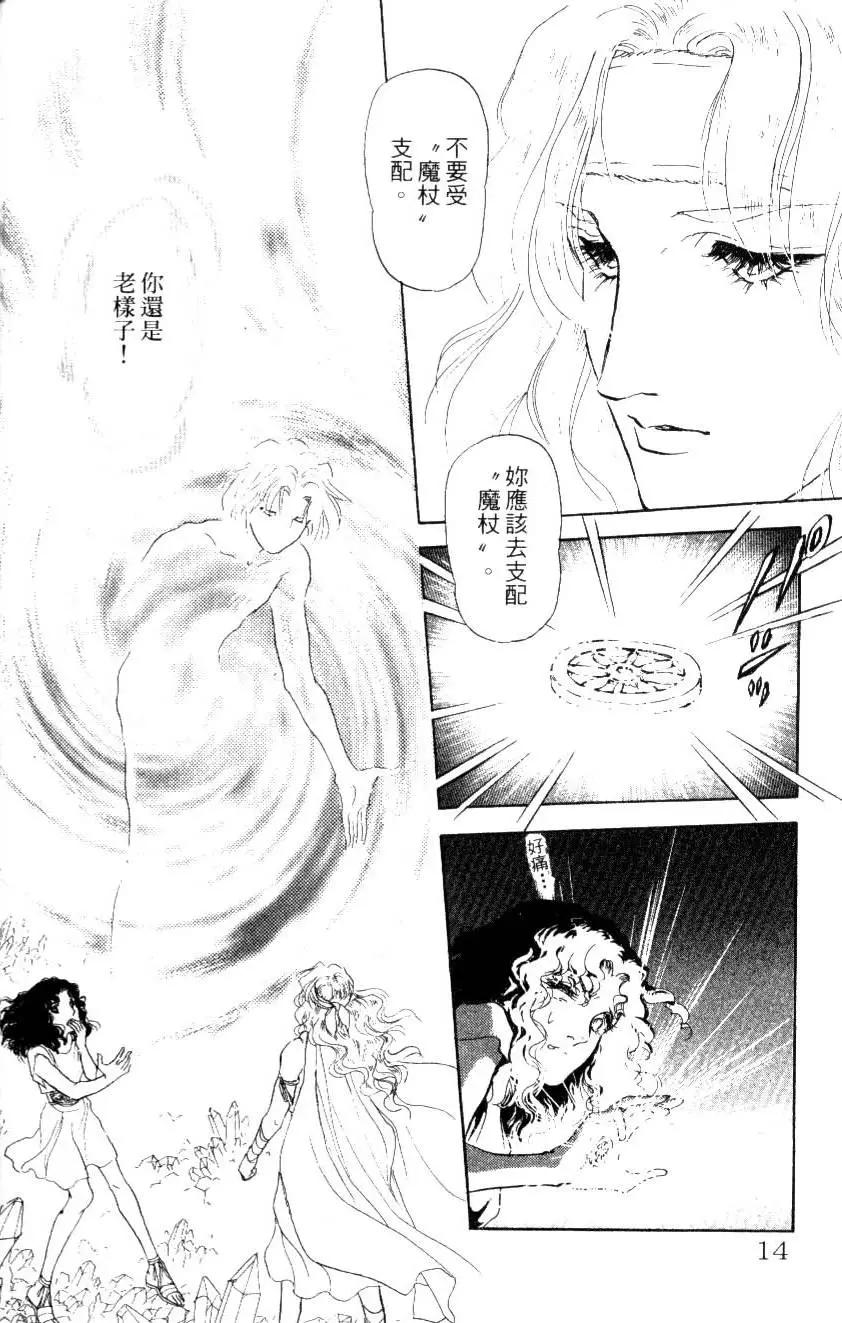 《水晶龙》第17卷 第13页
