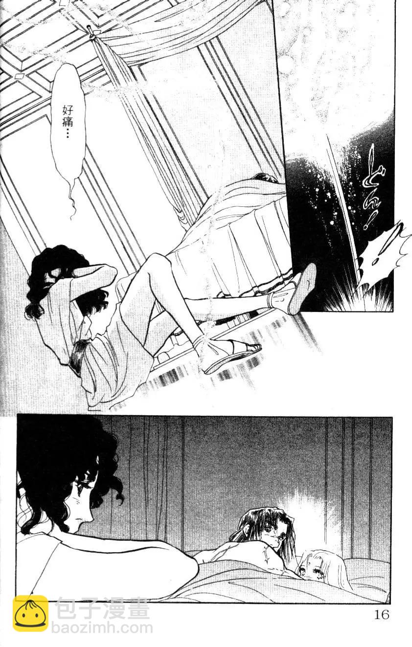《水晶龙》第17卷 第15页