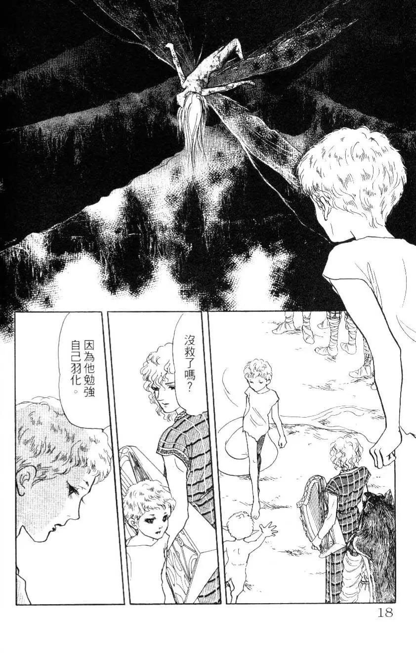 《水晶龙》第17卷 第17页
