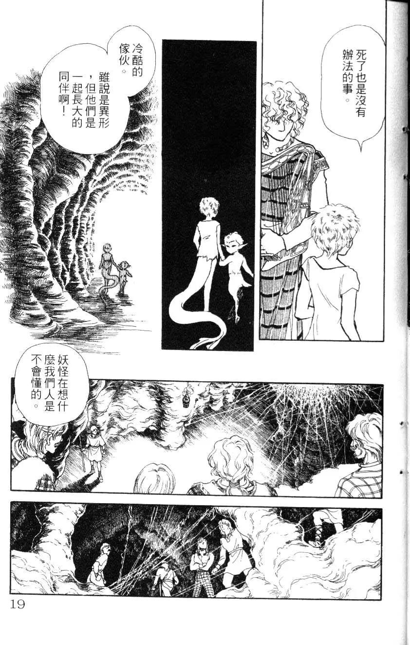 《水晶龙》第17卷 第18页