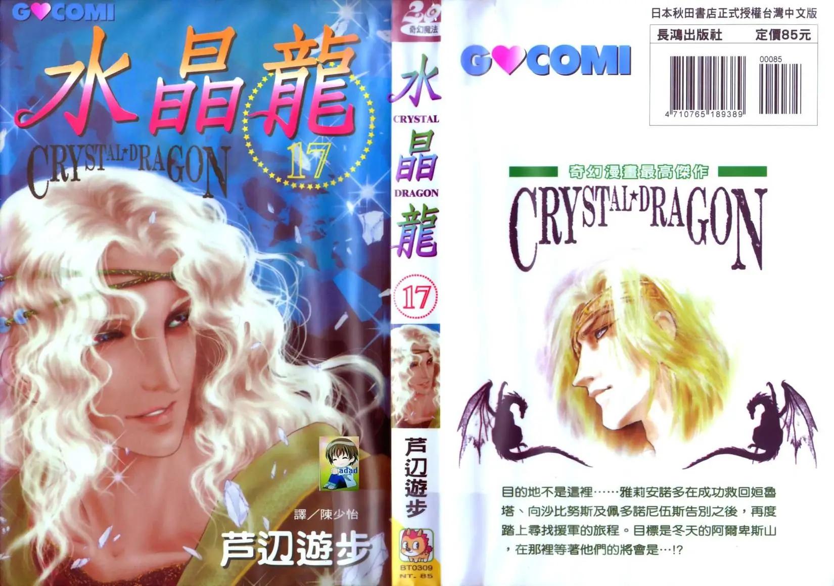 《水晶龙》第17卷 第1页