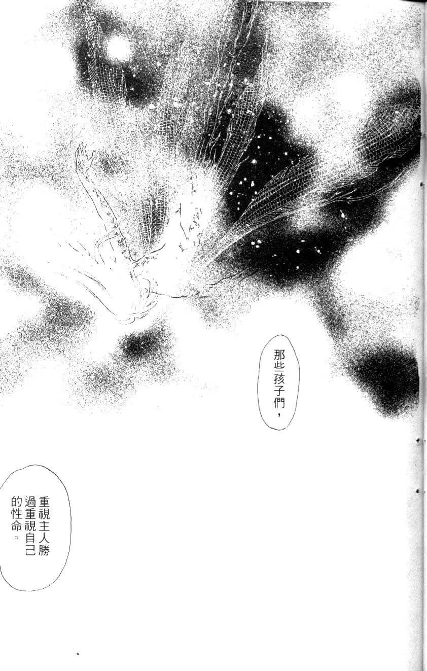 《水晶龙》第17卷 第20页
