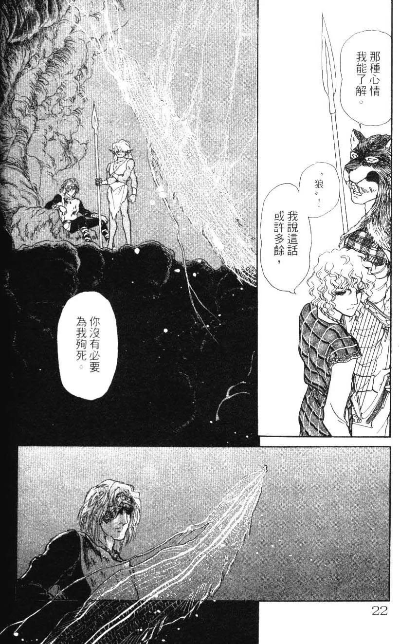 《水晶龙》第17卷 第21页