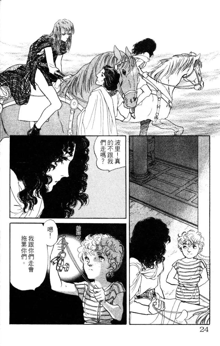 《水晶龙》第17卷 第23页