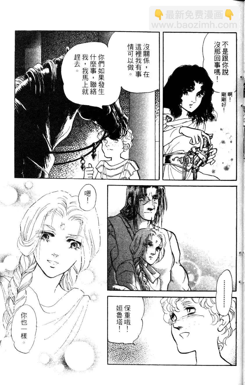 《水晶龙》第17卷 第24页