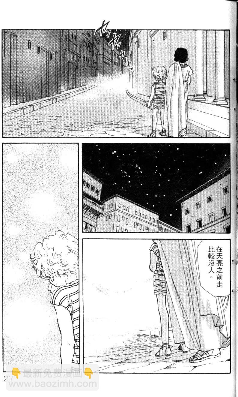 《水晶龙》第17卷 第26页